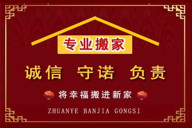 平果搬家电话