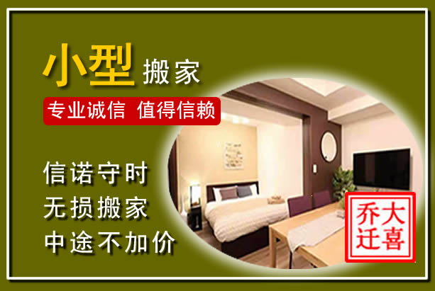 平果小型搬家