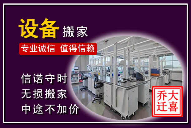 平果仪器设备搬运