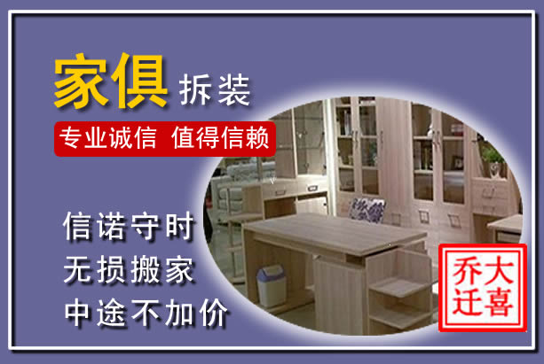 平果家俱拆装搬运